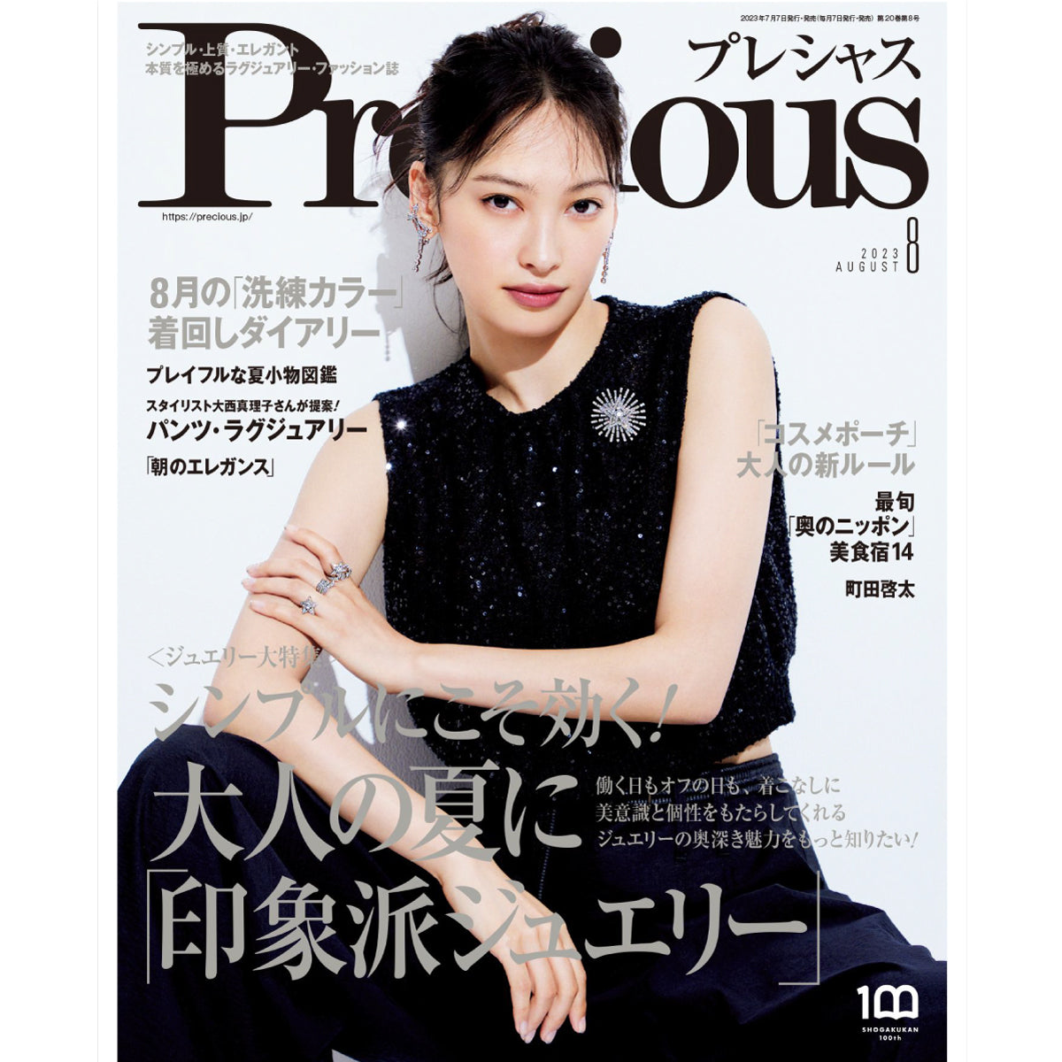 Precious 2023年8月号でMUUGIをご紹介いただきました