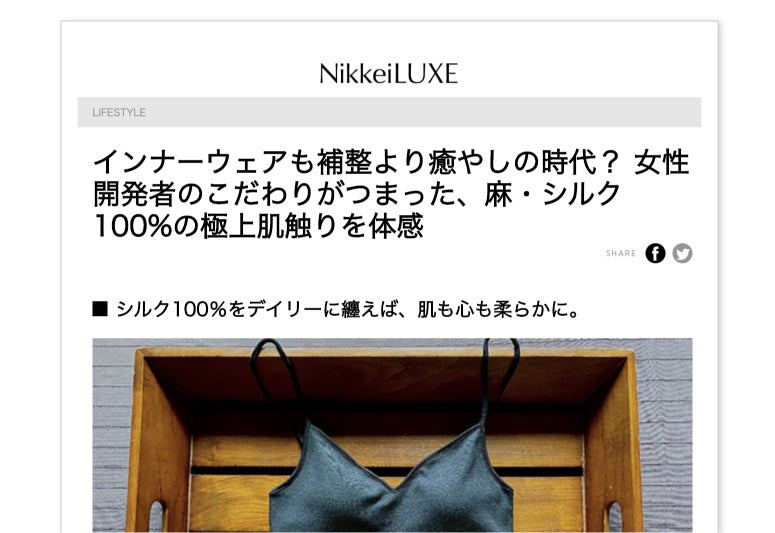 日経リュクスでMUUGIをご紹介いただきました